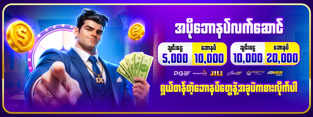5,000 + 10,000 အပိုဘောနပ်
