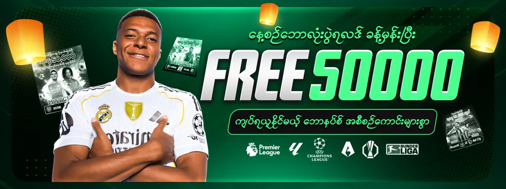 Football Free 5,000
